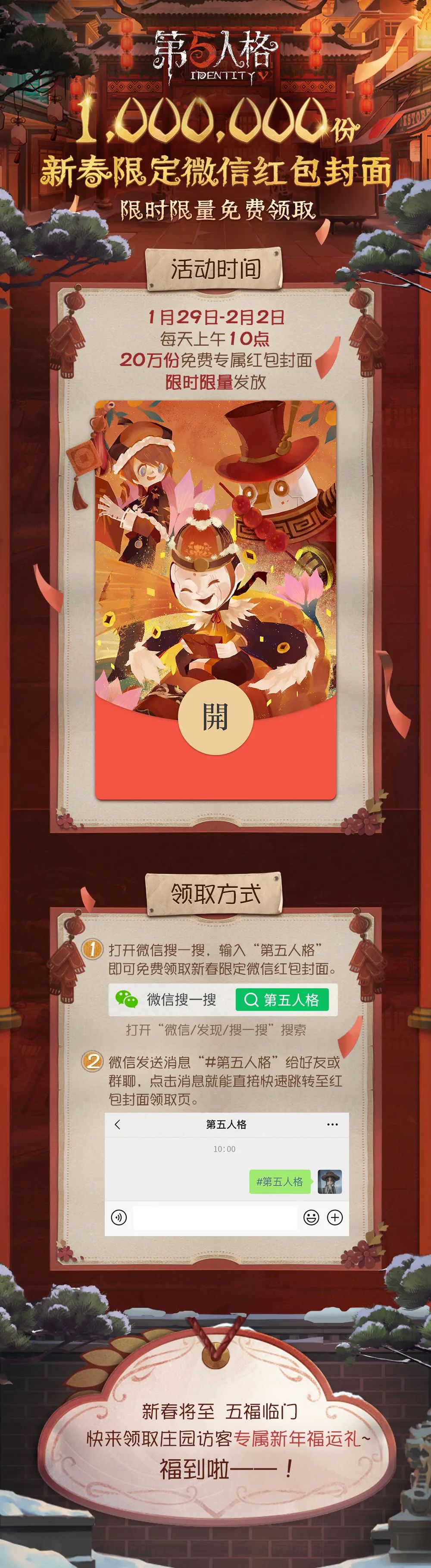 第五人格 自由微信 Freewechat