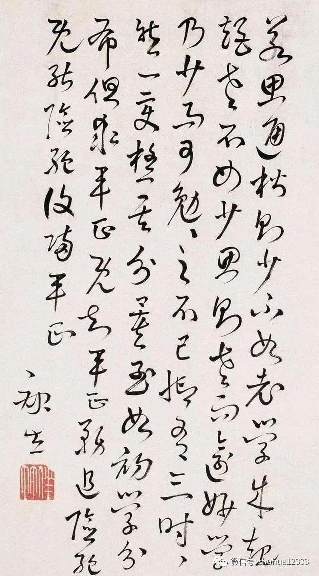 康生书法