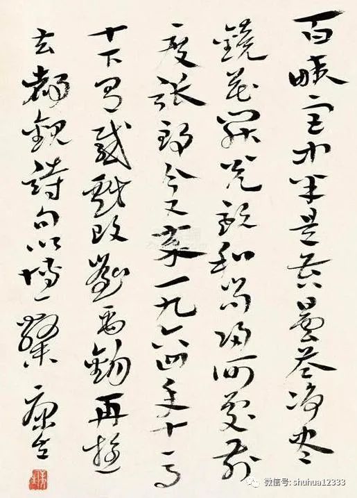 康生书法