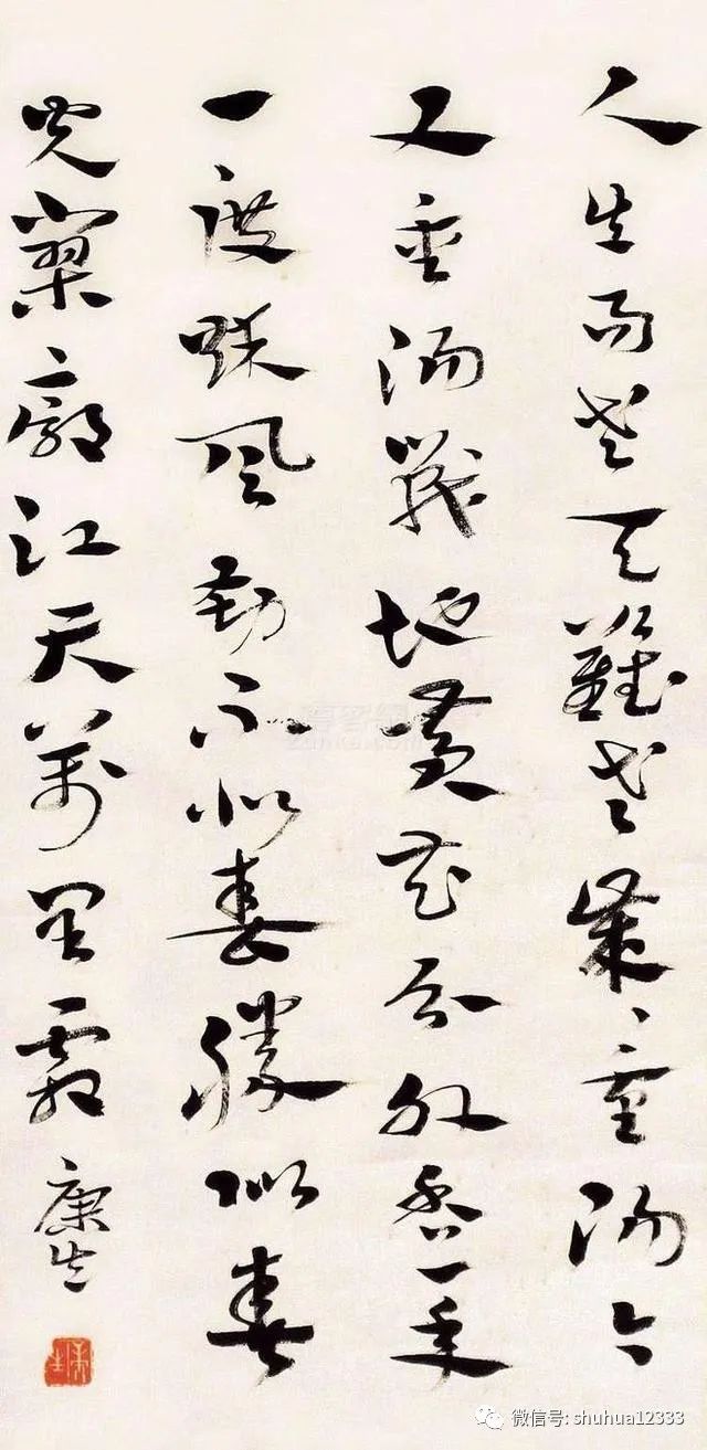 康生书法
