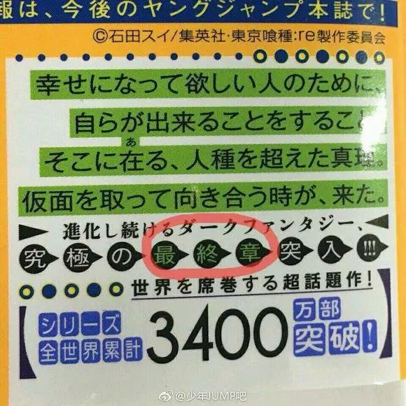 金木終於要被虐完了 東京喰種re 漫畫進入最終章 日本動漫 微文庫