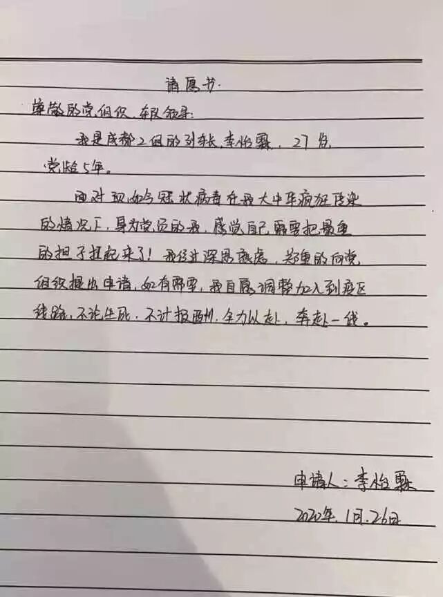 「列车长」女列车长写下请愿书：不论生死，全力以赴！