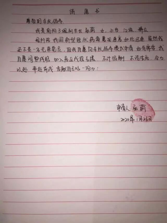 「列车长」女列车长写下请愿书：不论生死，全力以赴！