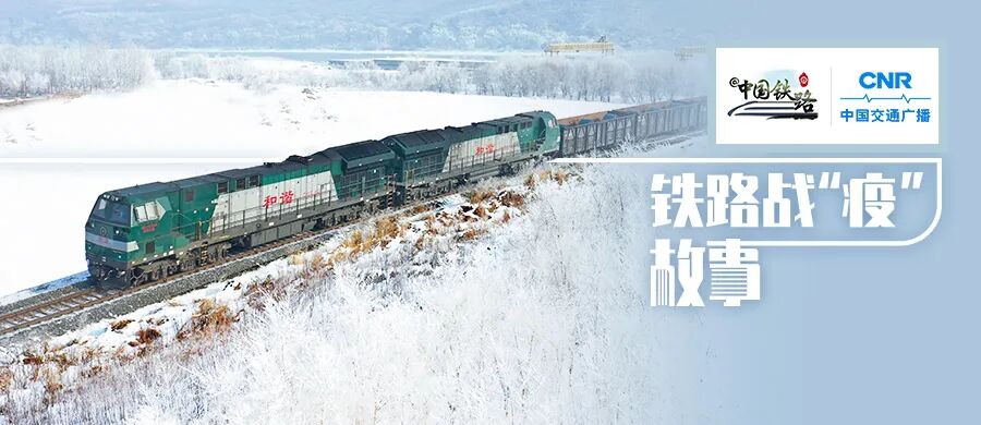 一位重载司机的心愿■一位重载司机的心愿 | 夜听 · 铁路战“疫”故事