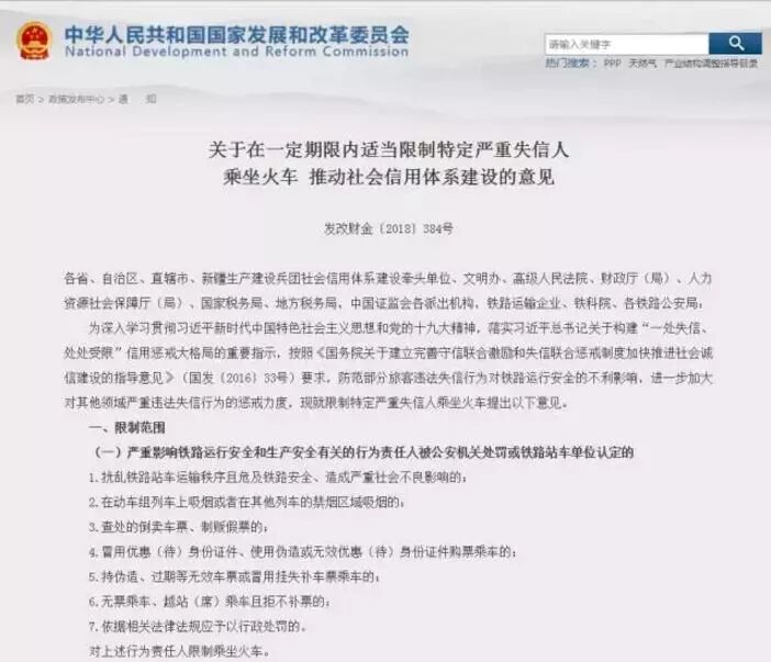 铁总发布：5月1日起，失信人乘坐火车将受限 - 第2张