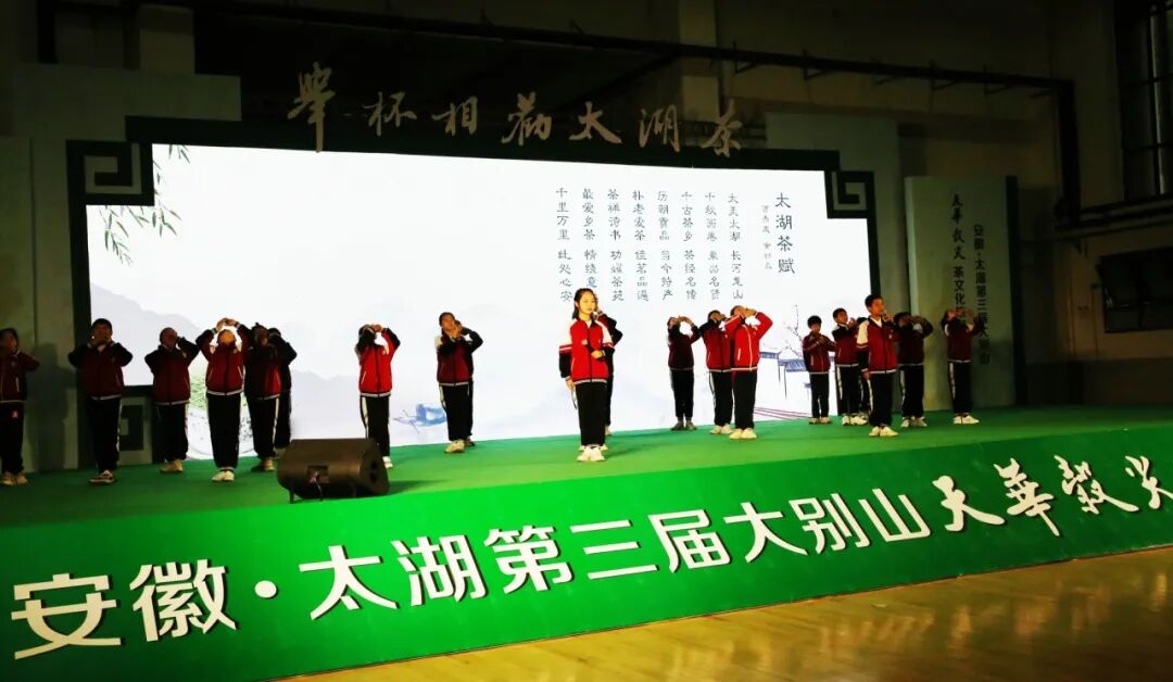 安徽·太湖第三届大别山天华谷尖茶文化旅游周开幕