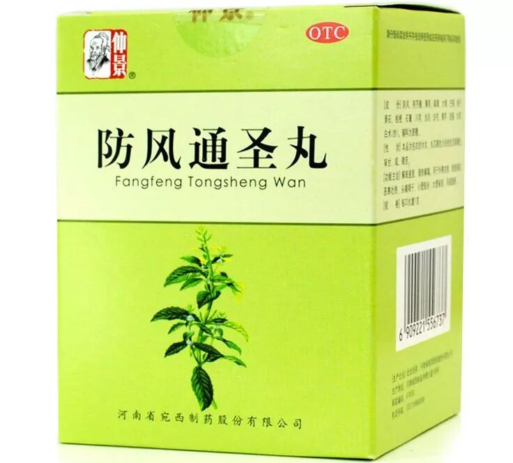 风热感冒中成药——防风通圣丸