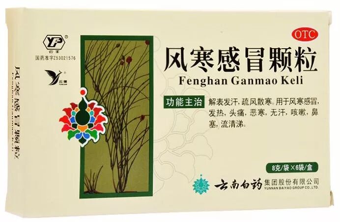 风寒感冒中成药——风寒感冒颗粒