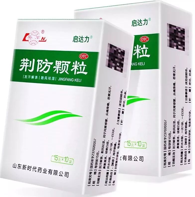 风寒感冒中成药——荆防颗粒去寒湿
