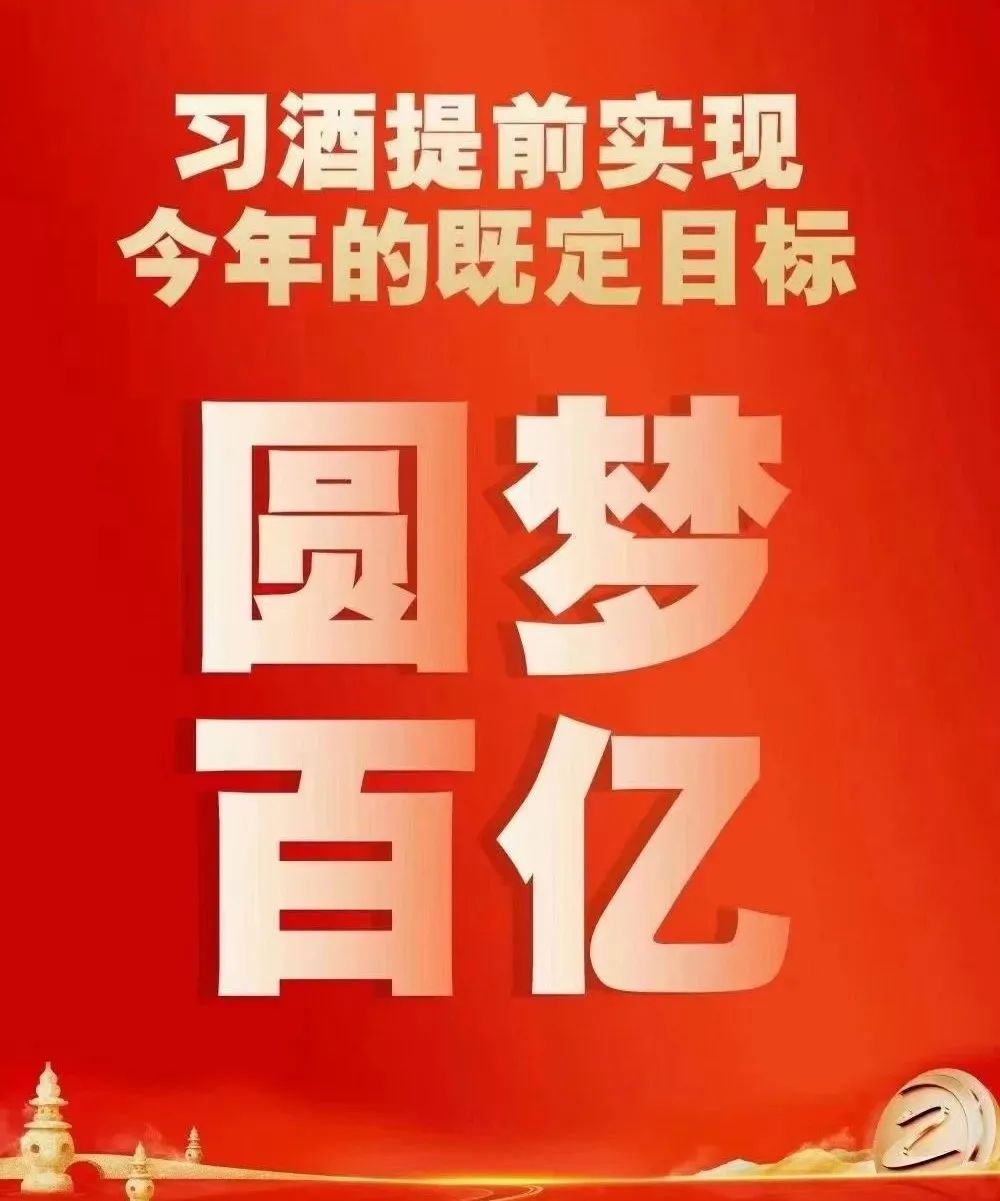 热烈祝贺习酒公司圆梦百亿，龍泉名品集团荣获习酒公司“2020年度AAAAA级卓越经销商奖”