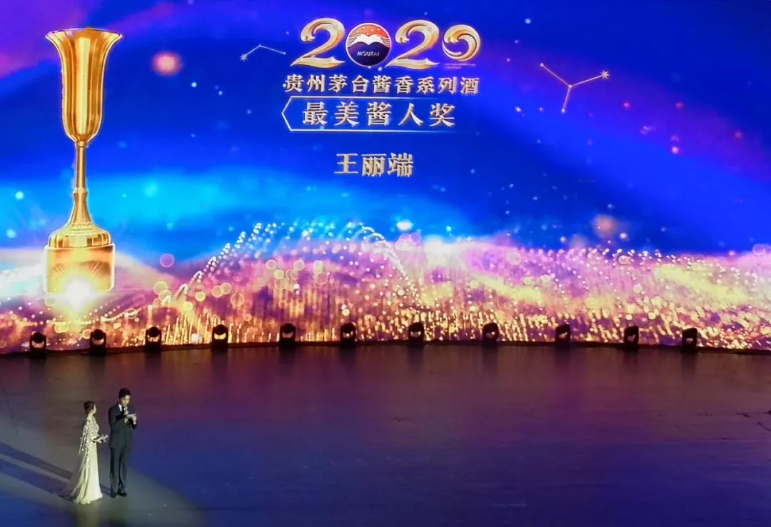 热烈祝贺2020年度贵州茅台酱香系列酒全国经销商联谊会顺利召开,龍泉名品集团副总经理王丽端女士获贵州茅台酱香系列酒“最美酱人奖” 热烈祝贺2020年度贵州茅台酱香系列酒全国经销商联谊会顺利召开,龍泉名品集团副总经理王丽端女士获贵州茅台酱香系列酒“最美酱人奖”