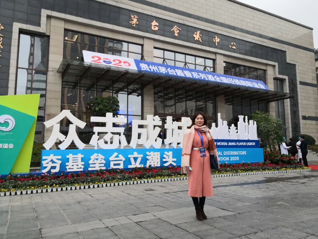 热烈祝贺2020年度贵州茅台酱香系列酒全国经销商联谊会顺利召开,龍泉名品集团副总经理王丽端女士获贵州茅台酱香系列酒“最美酱人奖” 热烈祝贺2020年度贵州茅台酱香系列酒全国经销商联谊会顺利召开,龍泉名品集团副总经理王丽端女士获贵州茅台酱香系列酒“最美酱人奖”