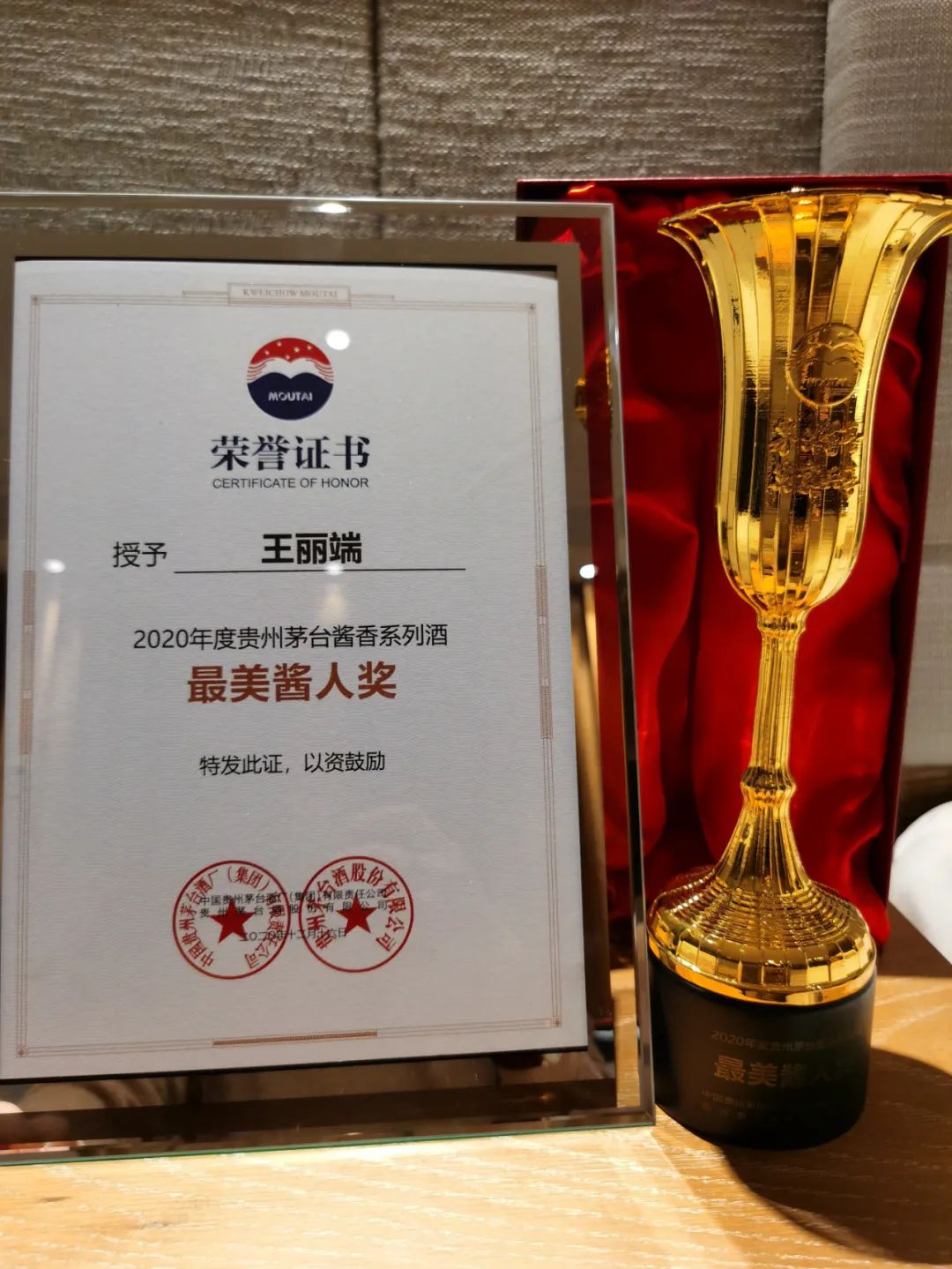 热烈祝贺2020年度贵州茅台酱香系列酒全国经销商联谊会顺利召开,龍泉名品集团副总经理王丽端女士获贵州茅台酱香系列酒“最美酱人奖” 热烈祝贺2020年度贵州茅台酱香系列酒全国经销商联谊会顺利召开,龍泉名品集团副总经理王丽端女士获贵州茅台酱香系列酒“最美酱人奖”