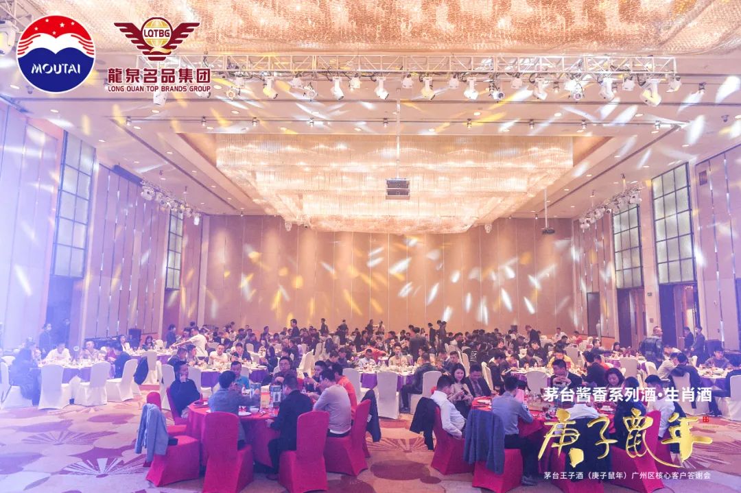 茅台酱香,万家共享|热烈祝贺茅台王子酒(庚子鼠年)广州区核心客户答谢会圆满成功 茅台酱香,万家共享|热烈祝贺茅台王子酒(庚子鼠年)广州区核心客户答谢会圆满成功