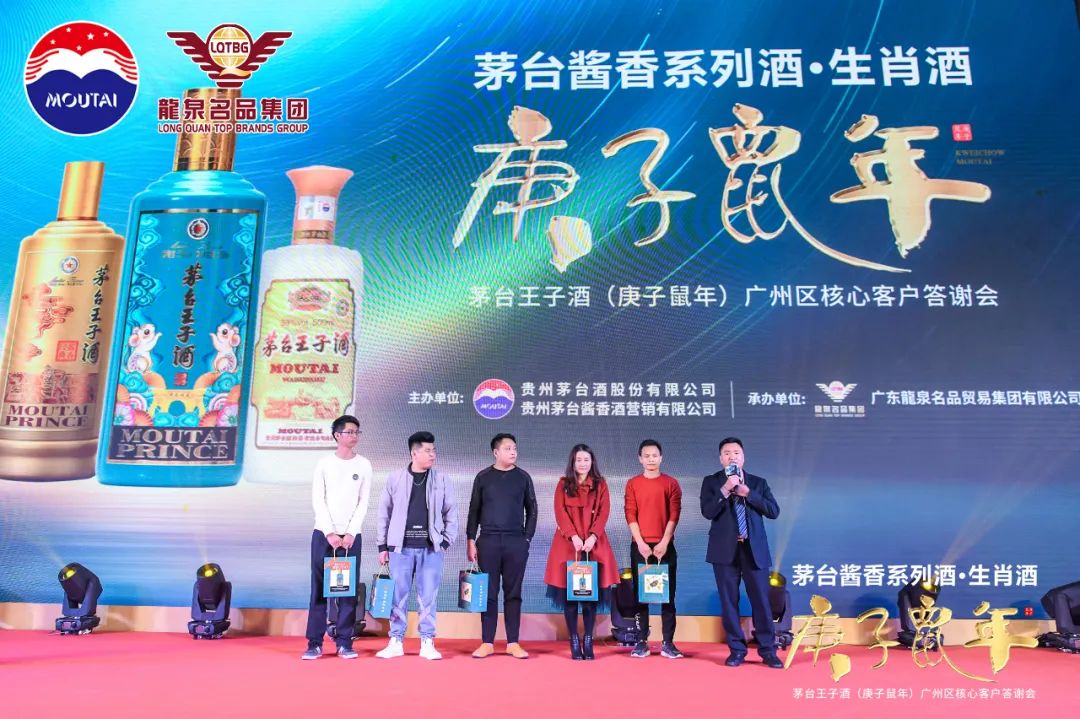 茅台酱香,万家共享|热烈祝贺茅台王子酒(庚子鼠年)广州区核心客户答谢会圆满成功 茅台酱香,万家共享|热烈祝贺茅台王子酒(庚子鼠年)广州区核心客户答谢会圆满成功