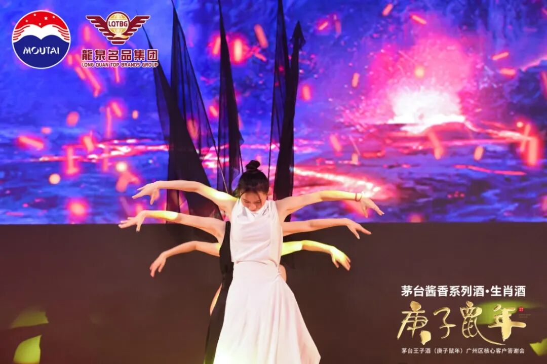 茅臺(tái)醬香，萬家共享|熱烈祝賀茅臺(tái)王子酒（庚子鼠年）廣州區(qū)核心客戶答謝會(huì)圓滿成功