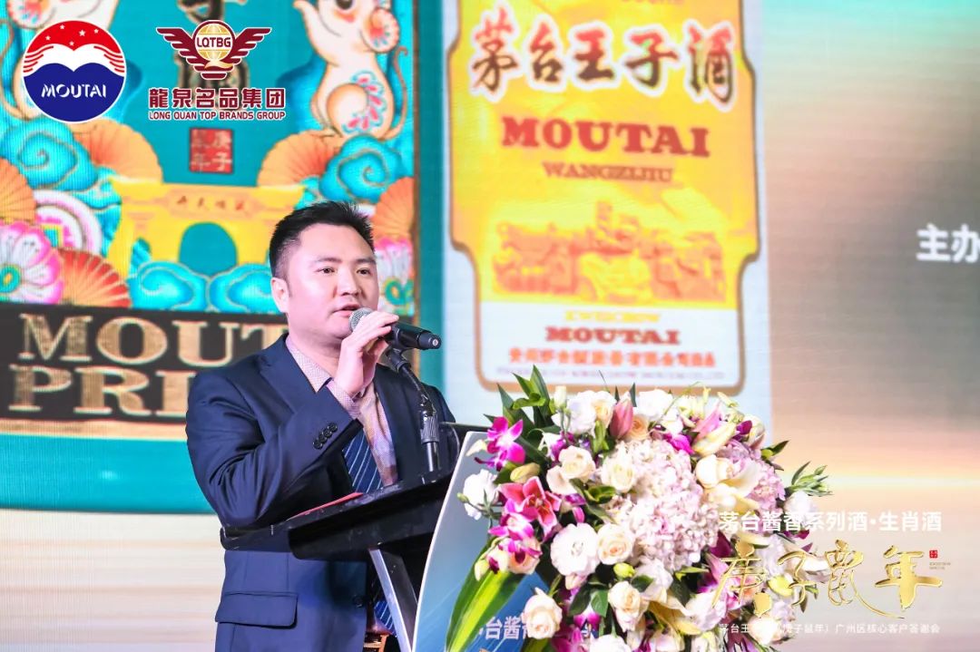 茅台酱香,万家共享|热烈祝贺茅台王子酒(庚子鼠年)广州区核心客户答谢会圆满成功 茅台酱香,万家共享|热烈祝贺茅台王子酒(庚子鼠年)广州区核心客户答谢会圆满成功