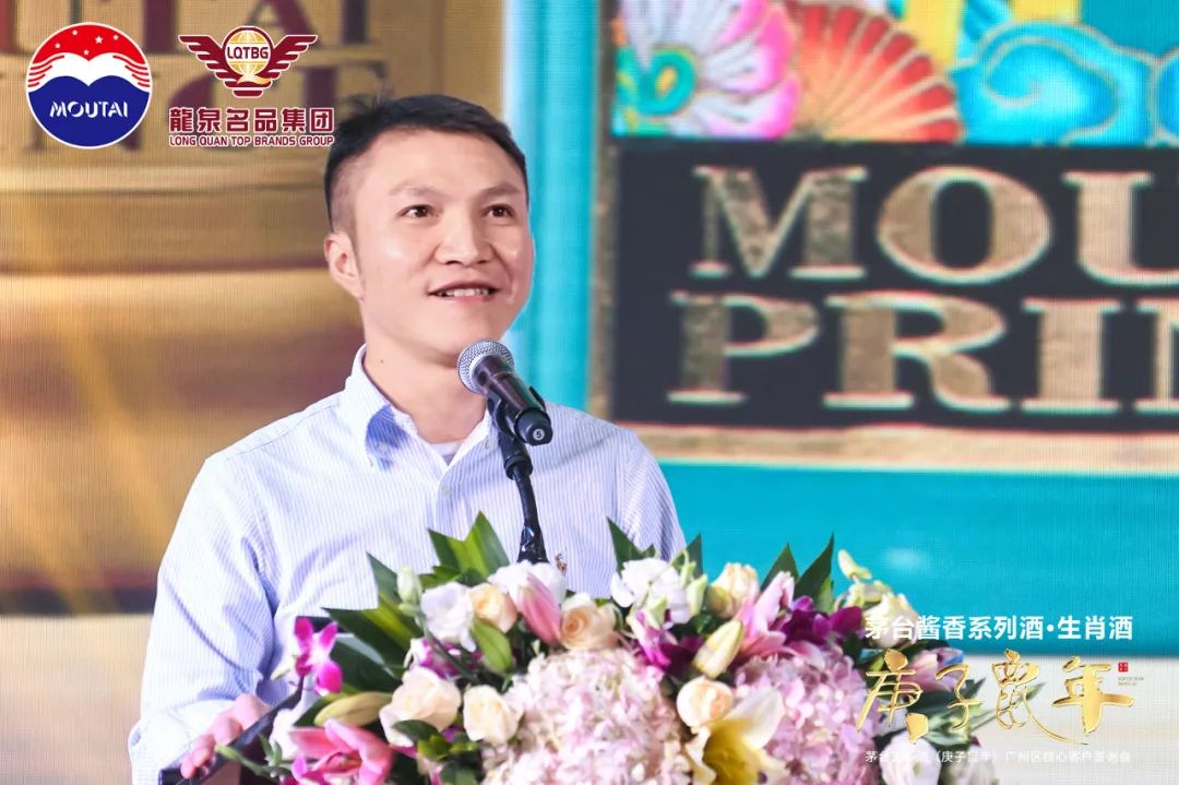 茅台酱香,万家共享|热烈祝贺茅台王子酒(庚子鼠年)广州区核心客户答谢会圆满成功 茅台酱香,万家共享|热烈祝贺茅台王子酒(庚子鼠年)广州区核心客户答谢会圆满成功