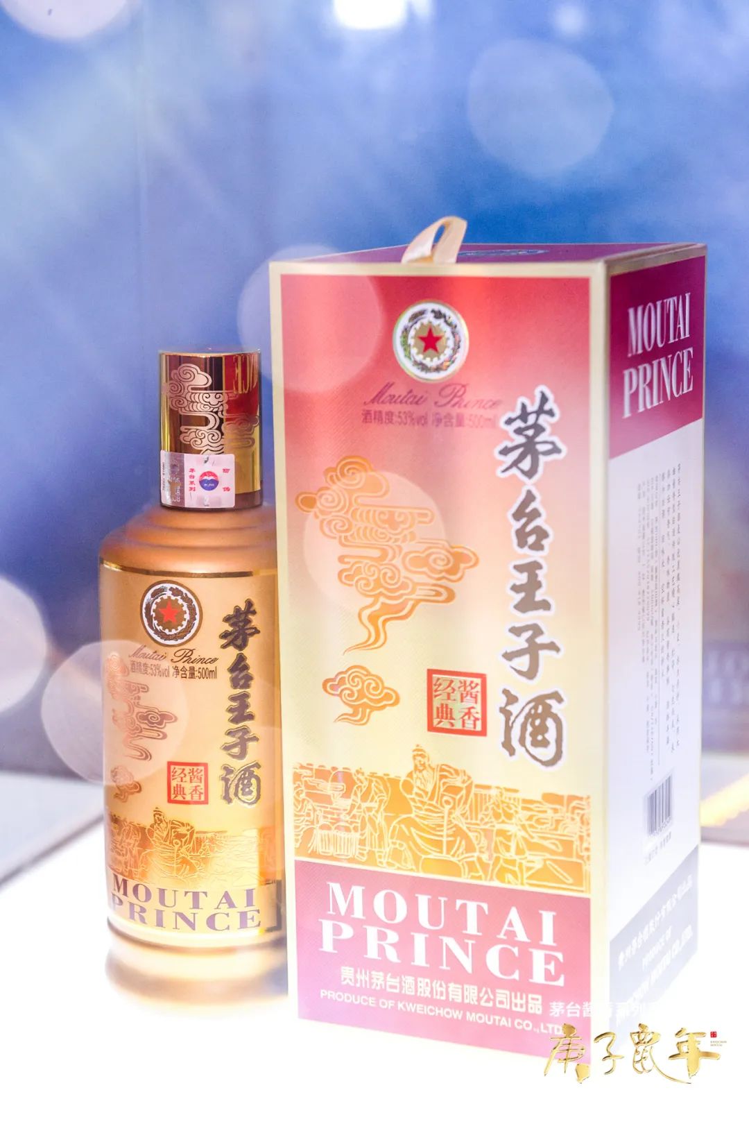 茅台酱香,万家共享|热烈祝贺茅台王子酒(庚子鼠年)广州区核心客户答谢会圆满成功 茅台酱香,万家共享|热烈祝贺茅台王子酒(庚子鼠年)广州区核心客户答谢会圆满成功