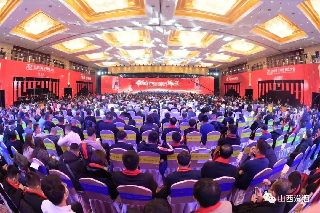 熱烈祝賀2020年汾酒全球經(jīng)銷商大會(huì)圓滿成功，龍泉名品集團(tuán)榮獲汾酒集團(tuán)“2020年度市場(chǎng)拓展獎(jiǎng)”！
