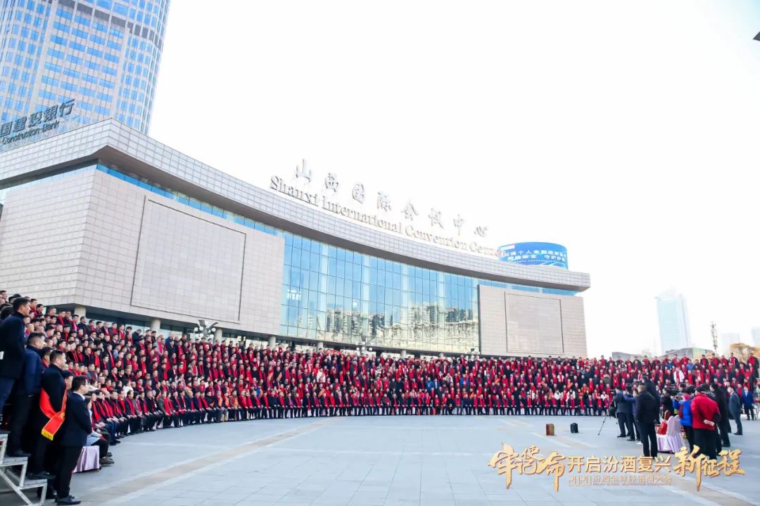 热烈祝贺2020年汾酒全球经销商大会圆满成功,龍泉名品集团荣获汾酒集团“2020年度市场拓展奖”! 热烈祝贺2020年汾酒全球经销商大会圆满成功,龍泉名品集团荣获汾酒集团“2020年度市场拓展奖”!