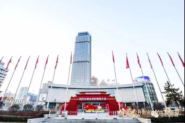 热烈祝贺2020年汾酒全球经销商大会圆满成功,龍泉名品集团荣获汾酒集团“2020年度市场拓展奖”! 热烈祝贺2020年汾酒全球经销商大会圆满成功,龍泉名品集团荣获汾酒集团“2020年度市场拓展奖”!