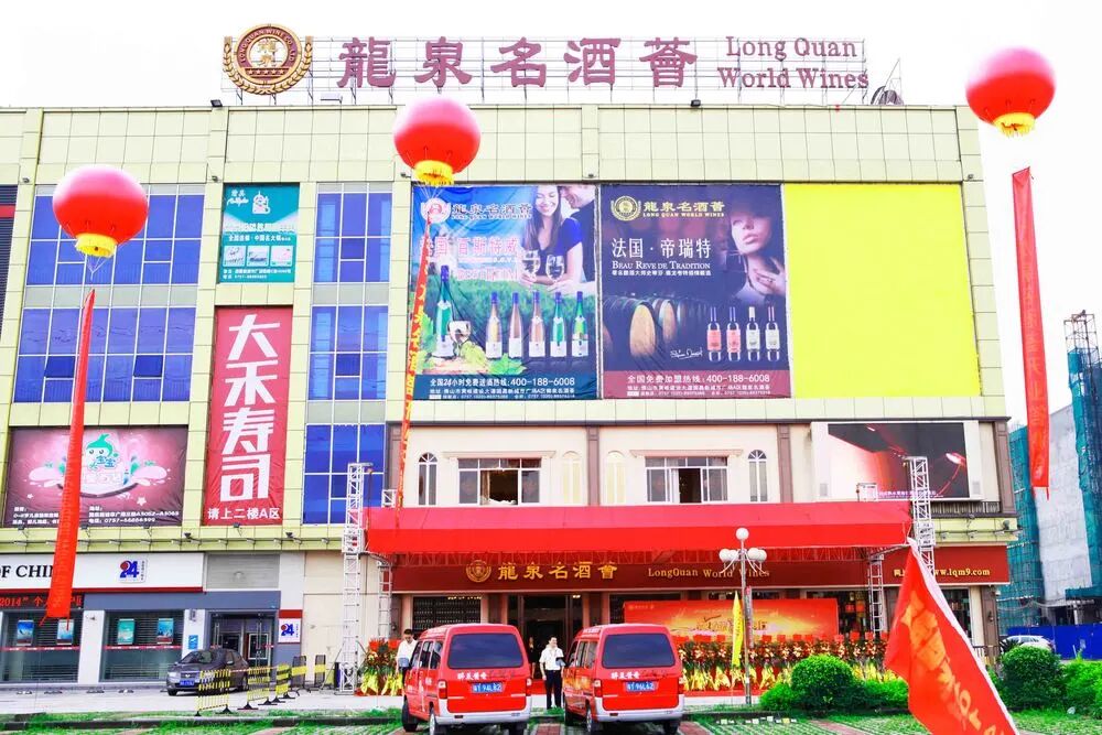 熱烈祝賀龍泉名品集團(tuán)再次獲評“2020國家級放心酒工程示范企業(yè)”暨旗艦店龍泉名酒薈獲評“2020國家級放心酒工程示范店”