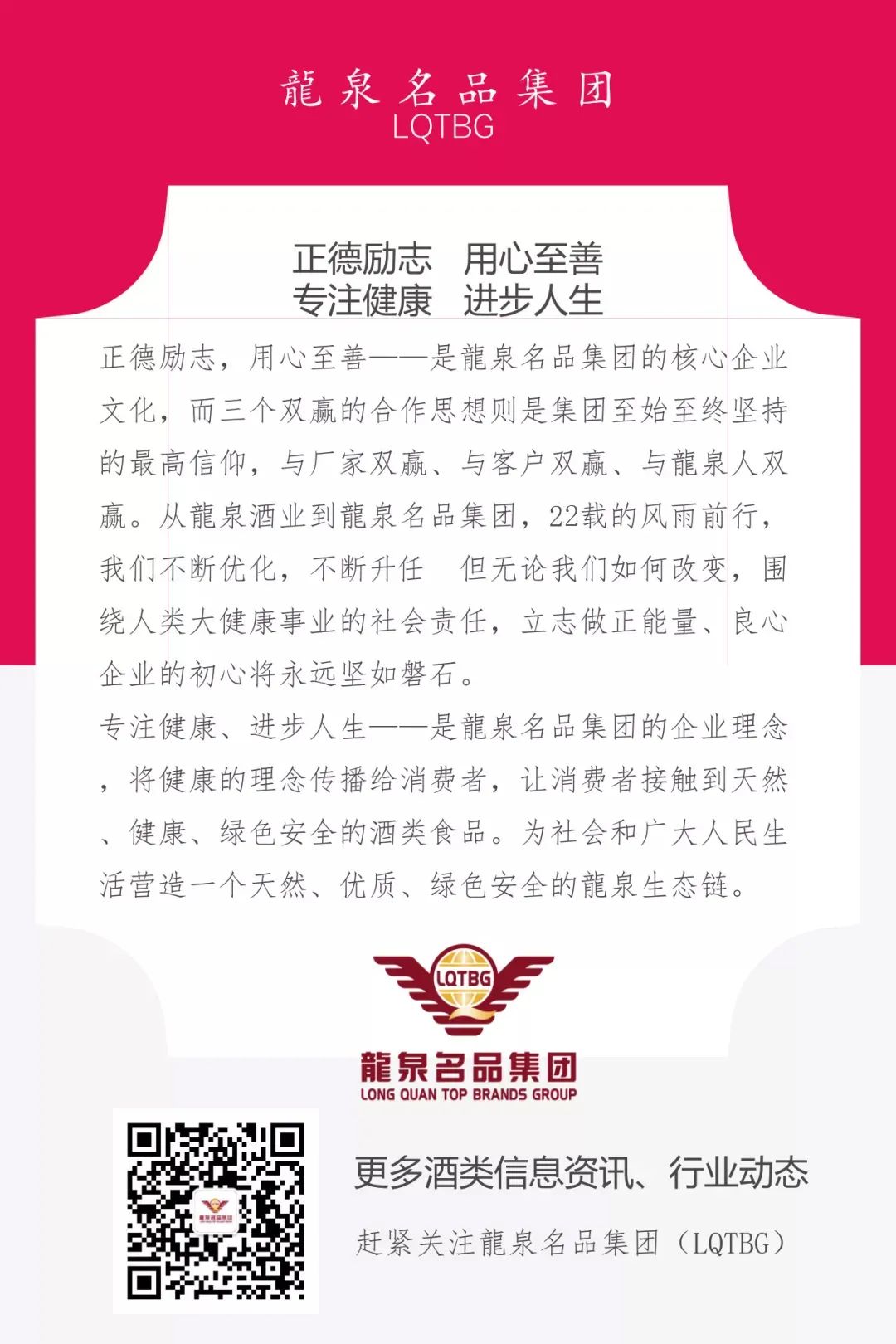 热烈欢迎劲牌公司董事长、总裁吴少勋一行莅临龍泉名品集团指导工作