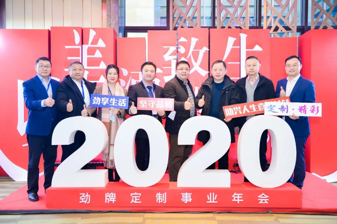 劲牌定制·精彩|龍泉名品集团出席2020劲牌定制事业年会