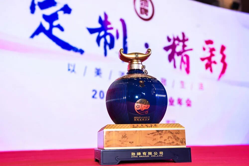 勁牌定制·精彩|龍泉名品集團(tuán)出席2020勁牌定制事業(yè)年會(huì)