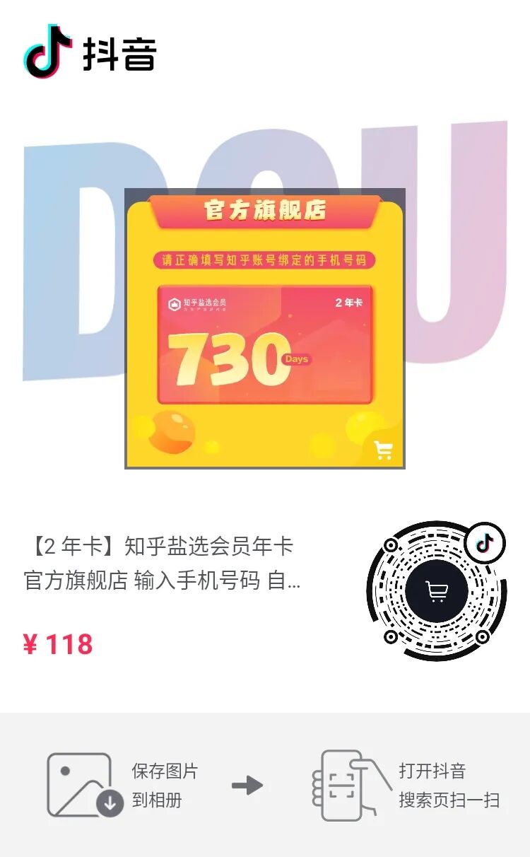 知乎盐选 2 年卡