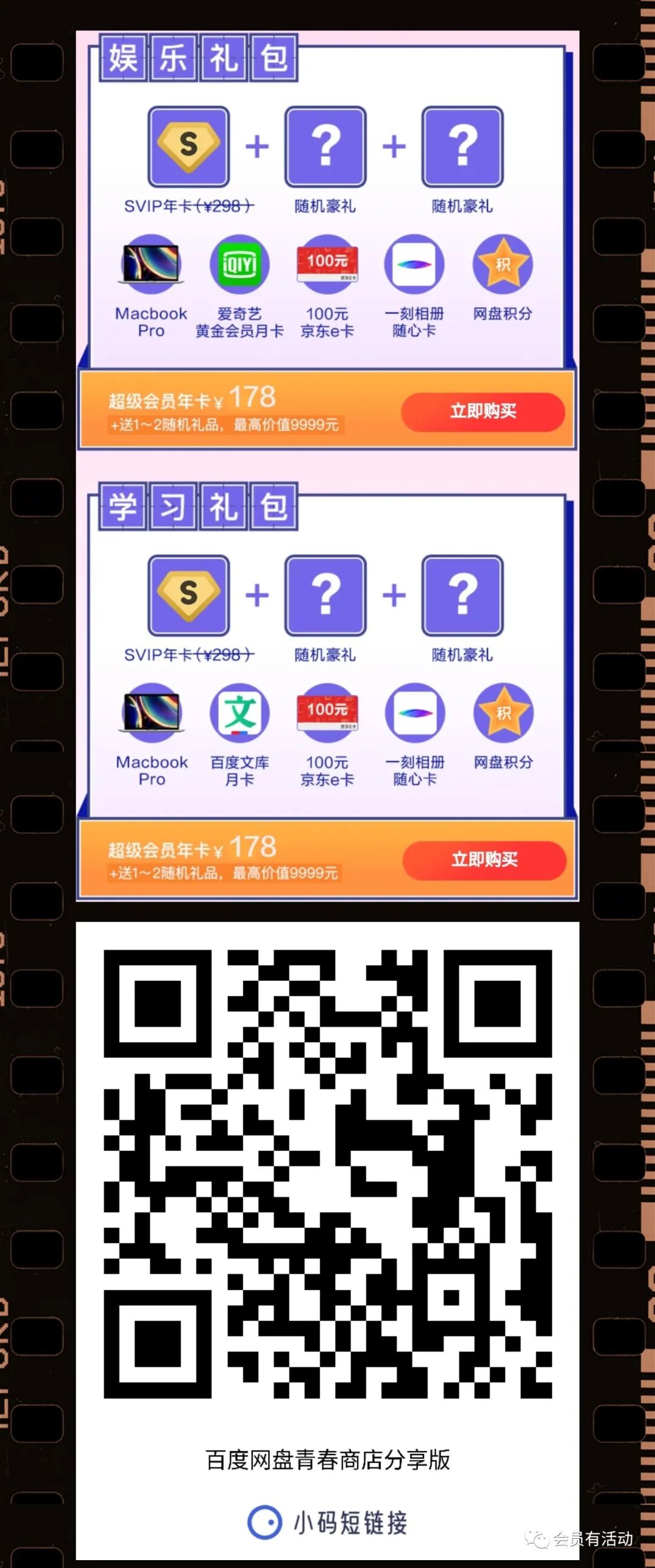 百度网盘青春卡 178