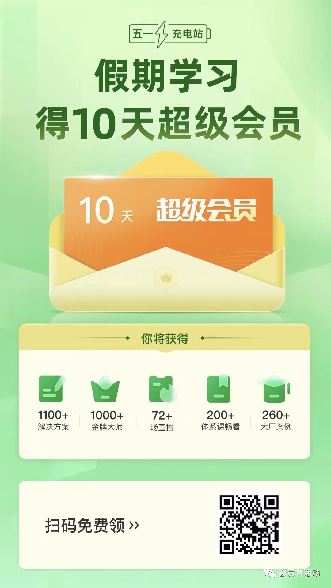 免费领 10 天极客时间超级会员