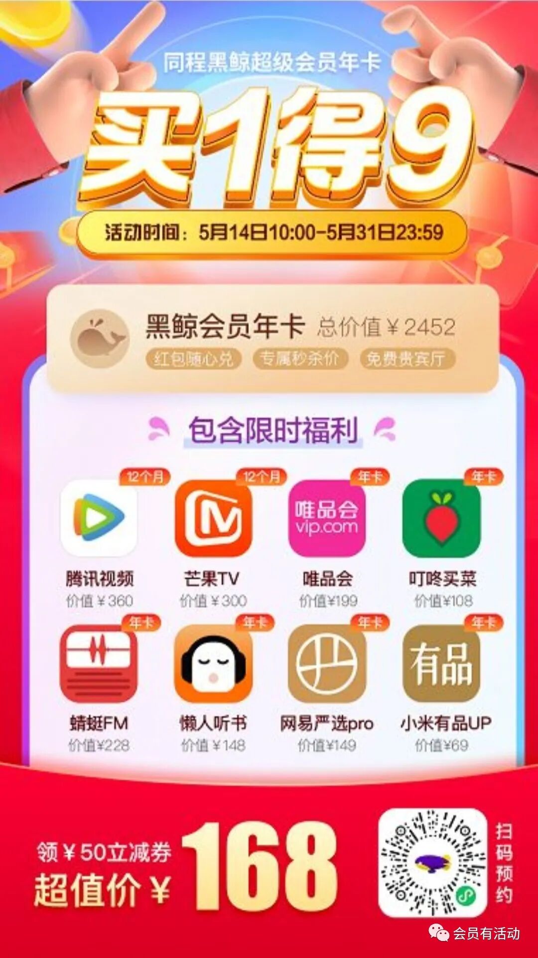 同程黑鲸联合会员