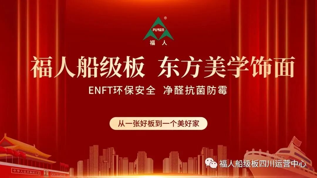 福湘板材和万象板材_福湘板材官网查真伪_福人板材官网