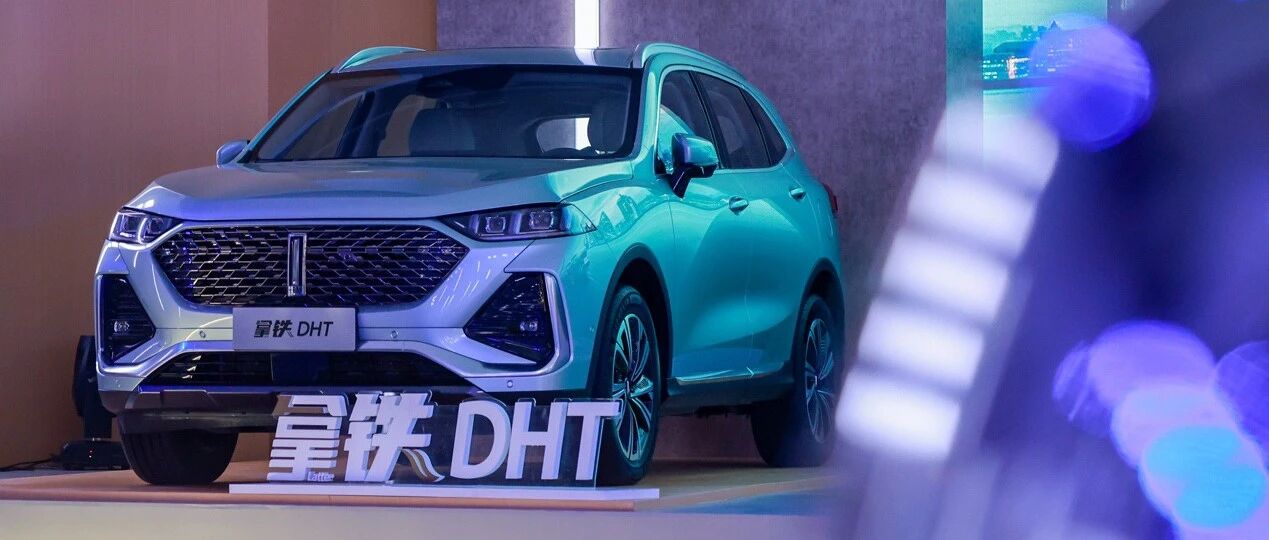 开启“油电同价”时代，拿铁DHT上市15.98万起售