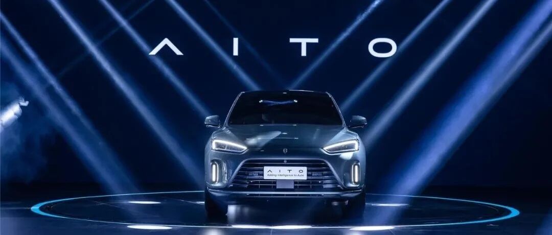 华为鸿蒙生态加持，AITO能否让赛力斯高端起来？