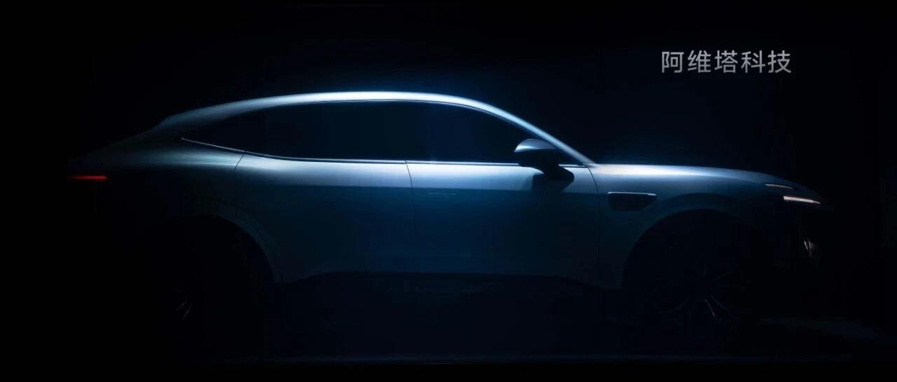 阿维塔E11首次“亮剑”，长安汽车定下年销450万辆新目标