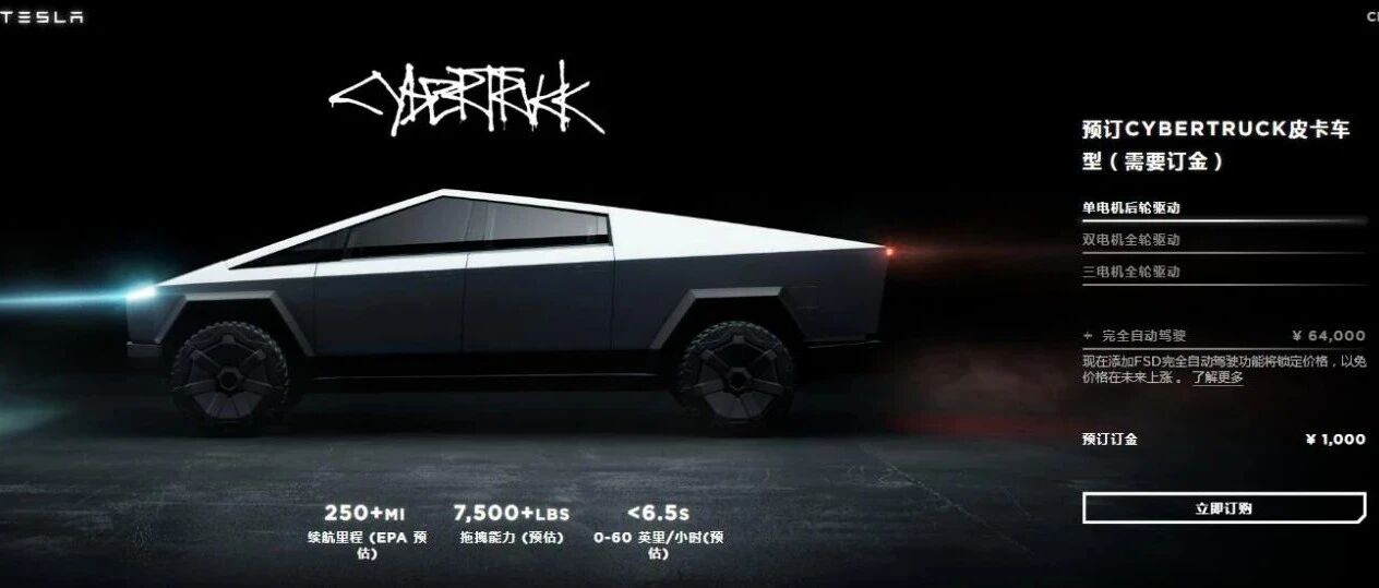 新一轮收割？特斯拉电动皮卡开启中国预订