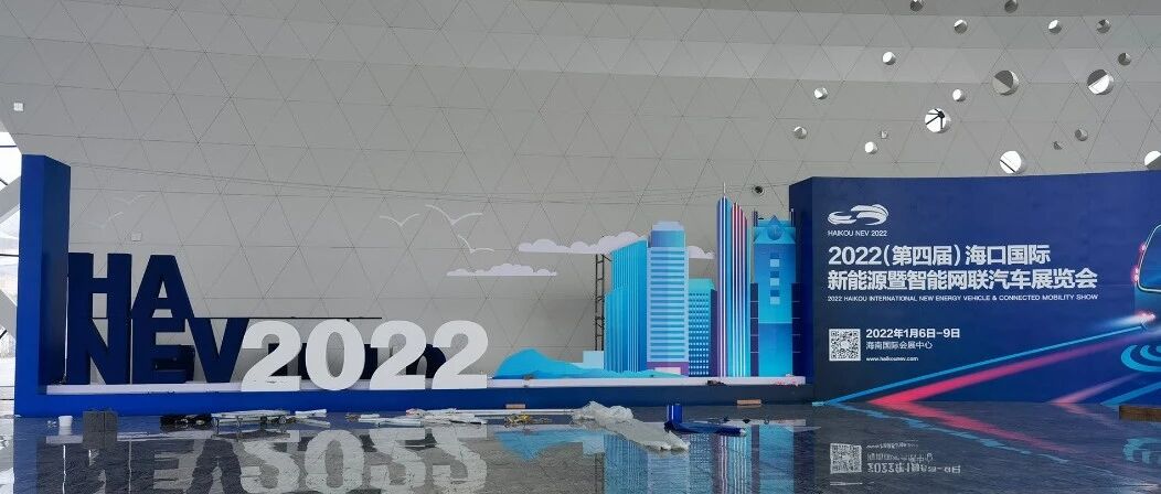 2022年开年风向标，为何要到海口看新能源车展？