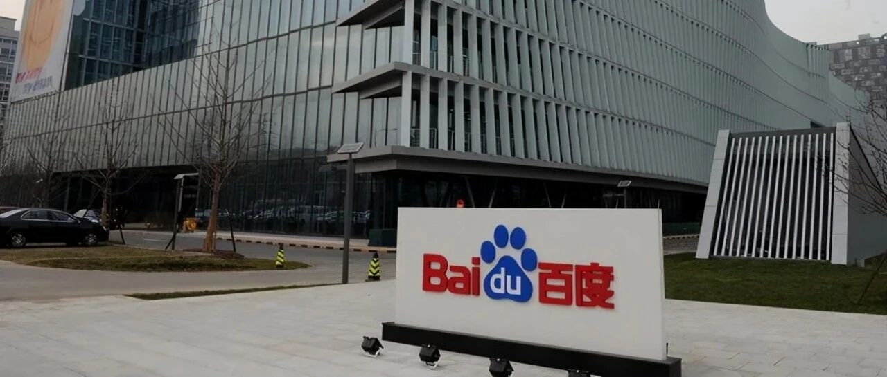 百度亲自下场造车，是否空穴来风？