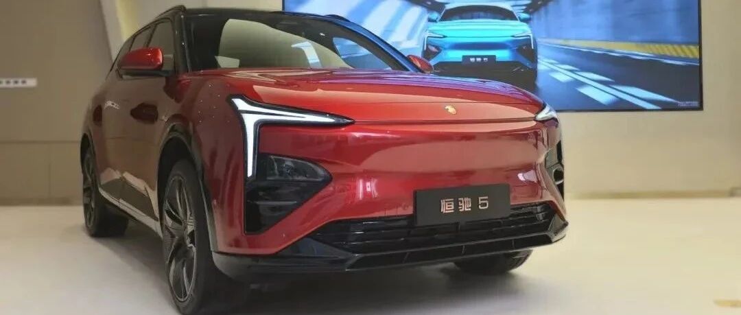 恒驰5即将预售，恒大汽车“当头炮”能否顺利打响？