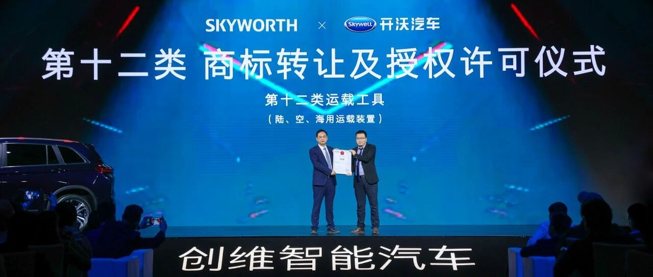 天美品牌整合进入“创维汽车”品牌，2025年前推4款新车