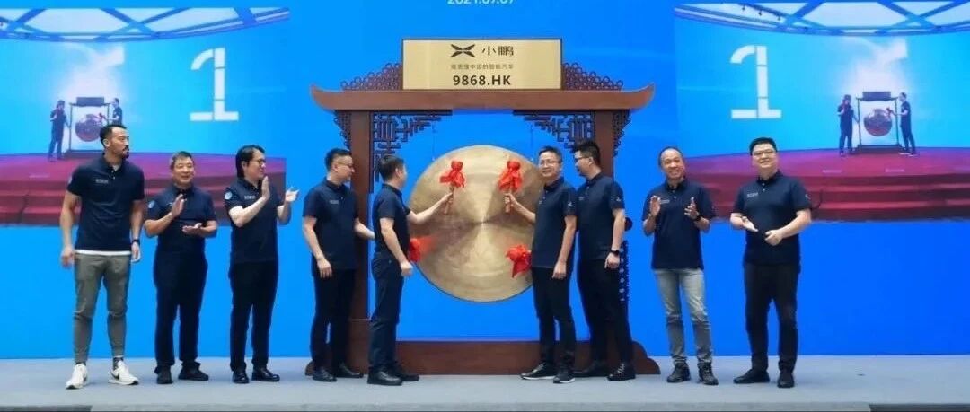 回流港股首日收平，小鹏汽车“多备弹药”准备越三进二