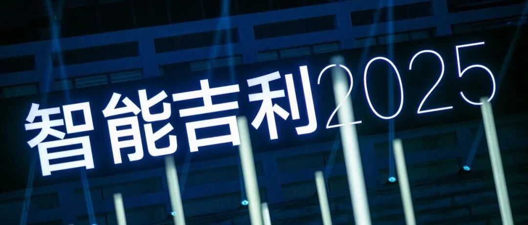 推混动造芯片放卫星还拿3.5亿股权激励员工，吉利汽车集团放大招