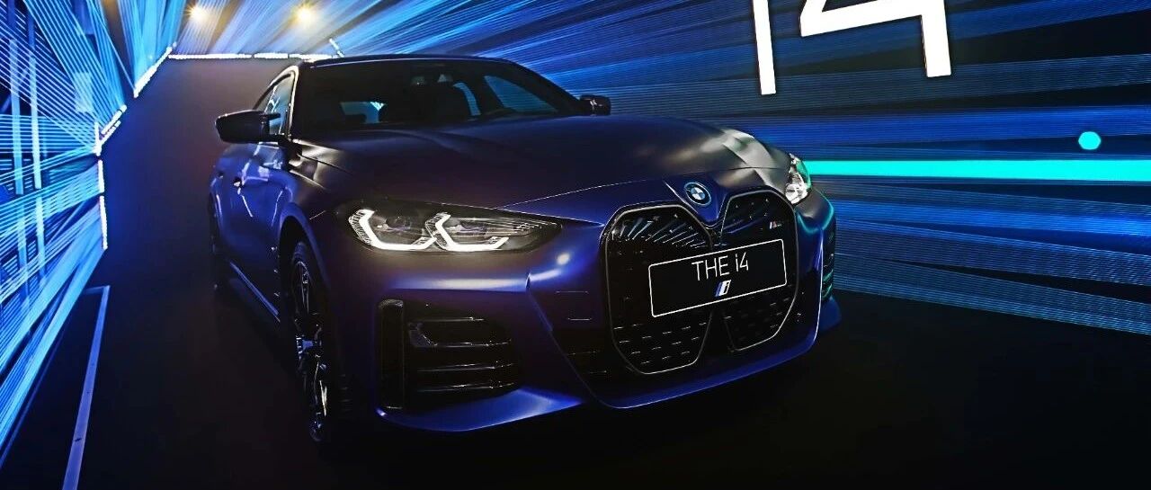 BMW i品牌推出两款重磅新品，电动化进程进入第二阶段