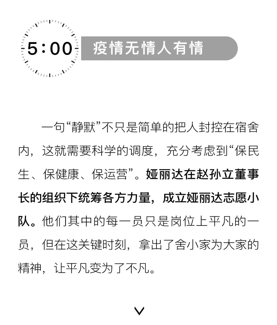 「達」News丨企業(yè)的擔當，民族的脊梁！