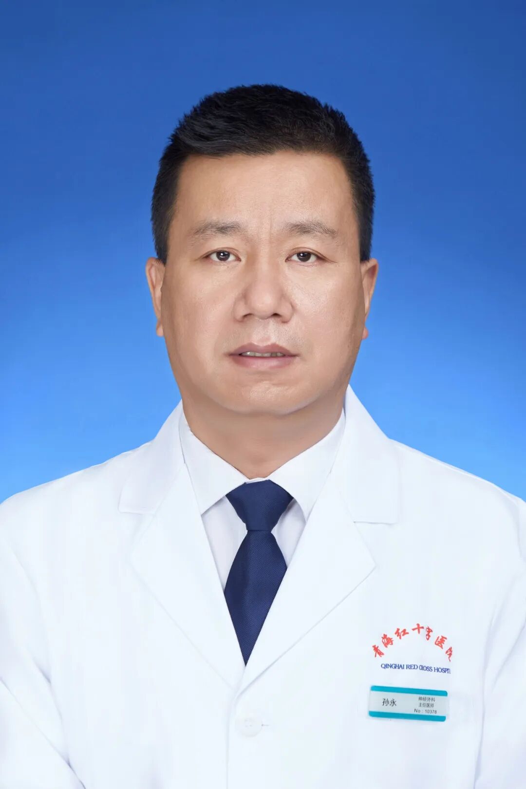 7 神经外科 孙永.jpg