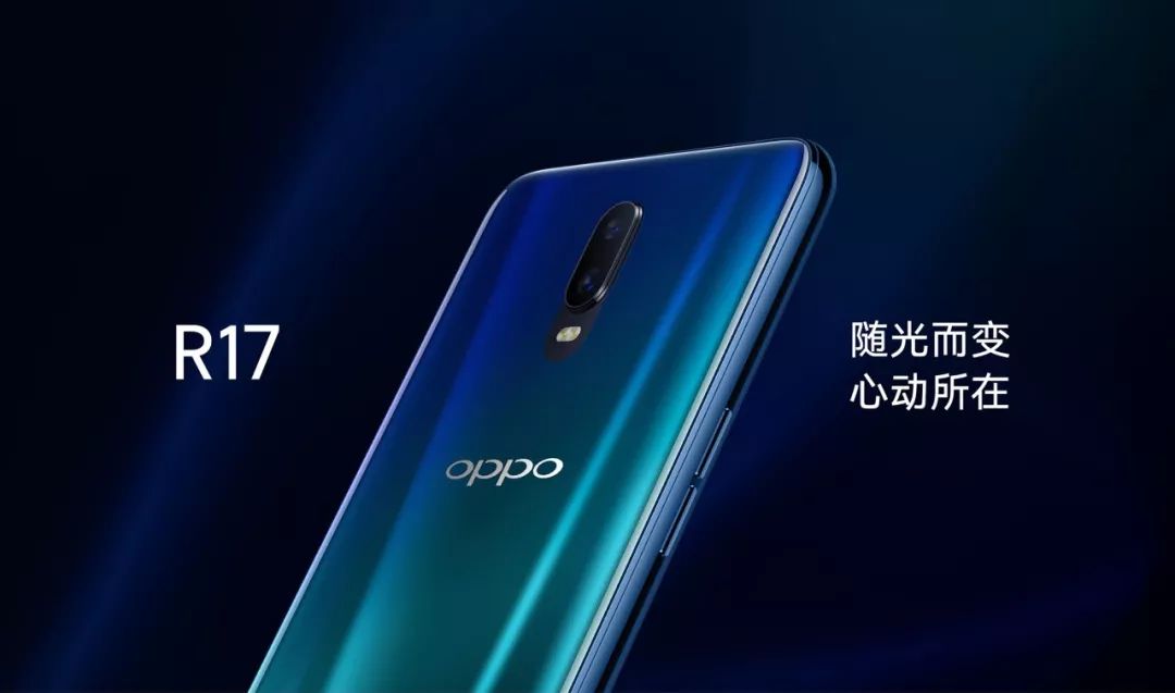 OPPO R17外觀/配置公布：6.4寸水滴屏+首發驍龍670 科技 第6張