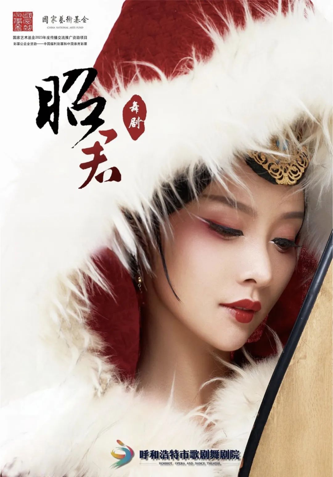 走进舞剧《昭君》中的张羽琪 第1张